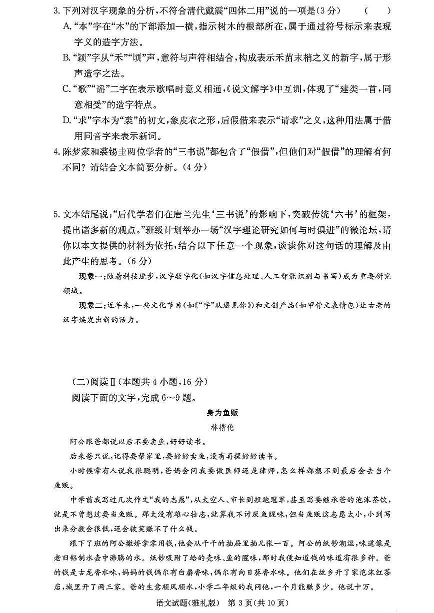 语文-湖南省长沙市雅礼中学2025-2026学年高三上学期月考试卷（二）试题及答案第3页