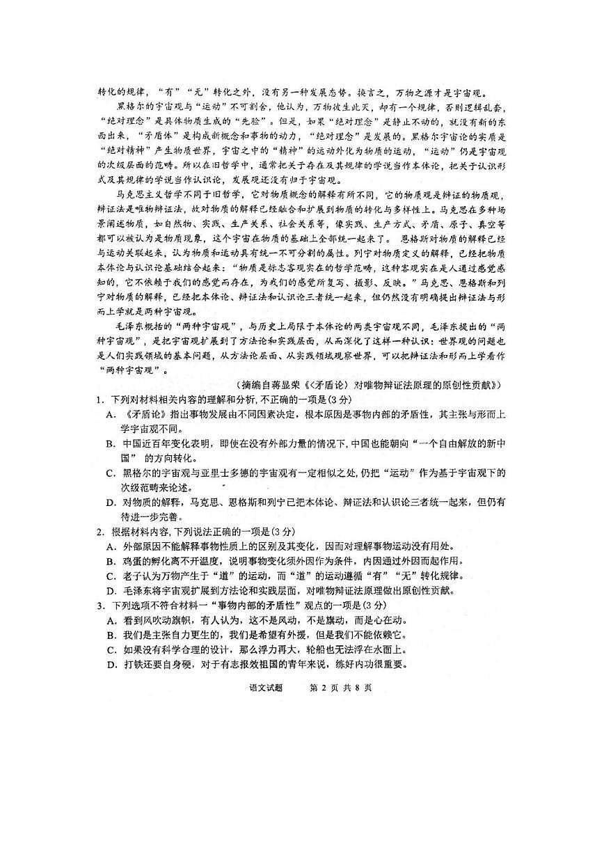 安徽省芜湖市第一中学2024-2025 学年高三上学期10月教学质量诊断测试语文试题（图片版，含答案）第2页