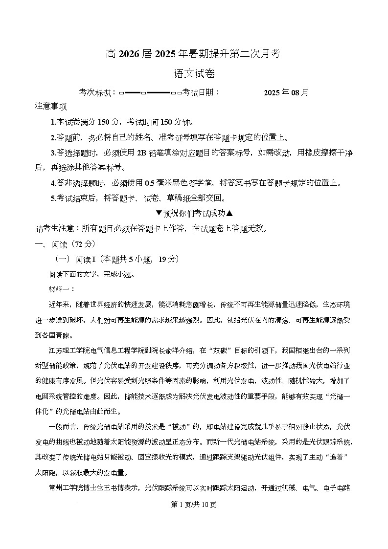 四川省广安市华蓥中学2026届高三8月月考语文试题（原卷版）第1页