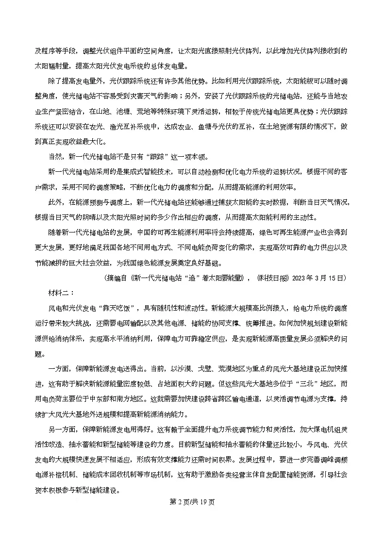 四川省广安市华蓥中学2026届高三8月月考语文试题含解析第2页