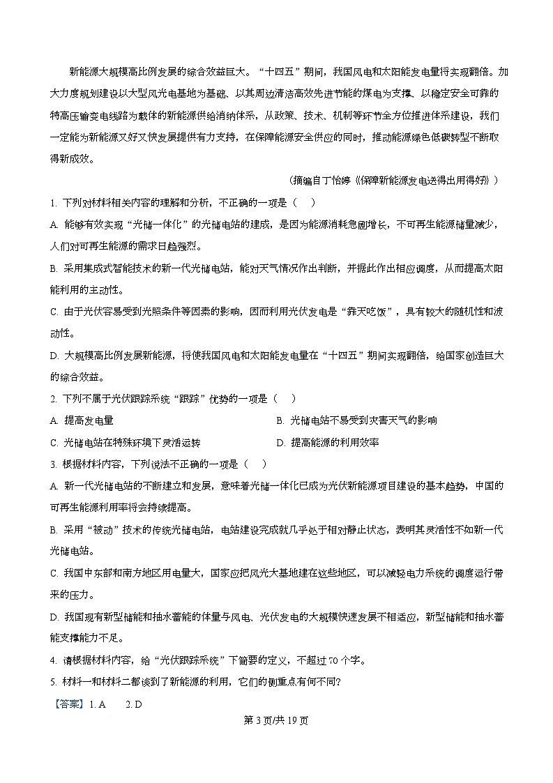 四川省广安市华蓥中学2026届高三8月月考语文试题含解析第3页