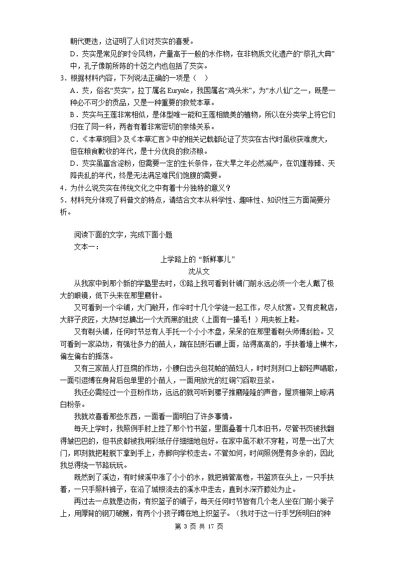 2026贵阳一中高三上学期9月开学考试语文含解析第3页