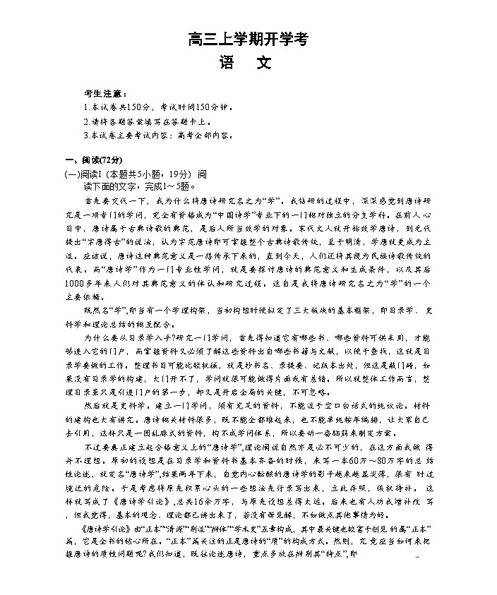 2026河北省部分学校高三上学期9月开学联考试题语文含答案第1页