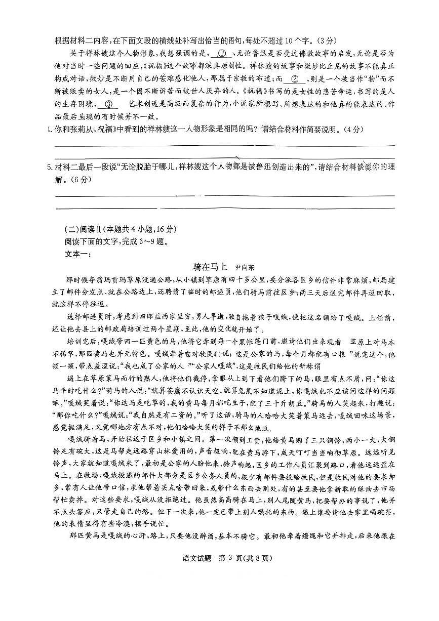 2026湖南省华大新高考联盟高三上学期9月教学质量测评试题语文PDF版无答案第3页