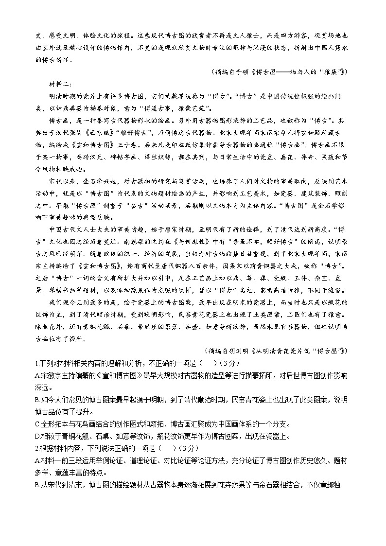 广东省茂名市七校2024-2025学年高一下学期2月月考试题语文试卷第2页