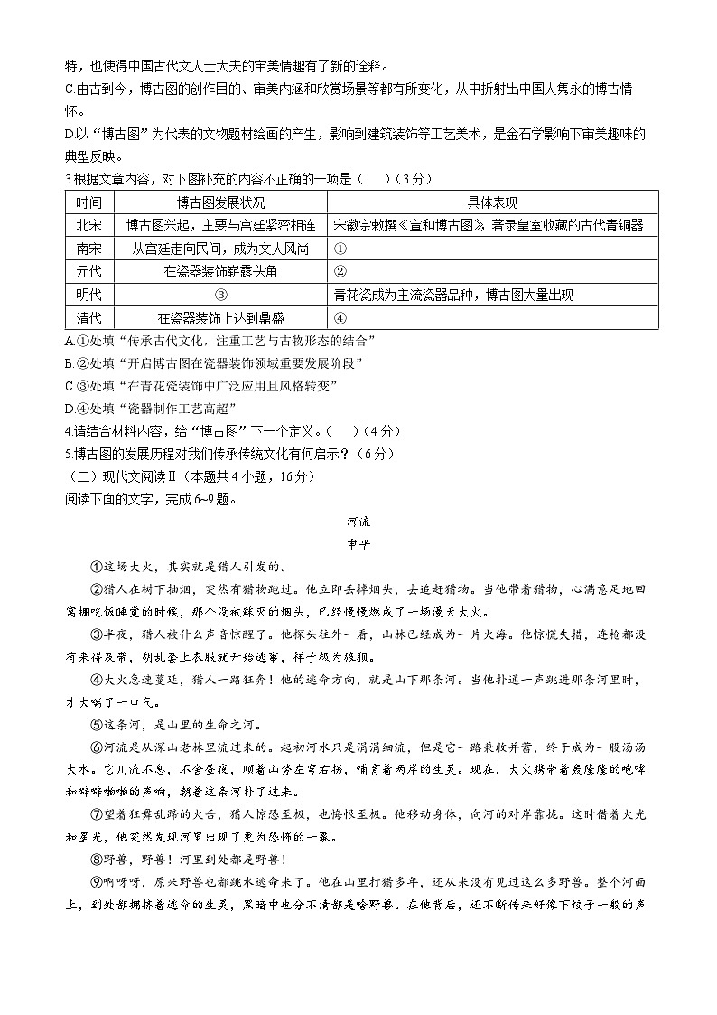 广东省茂名市七校2024-2025学年高一下学期2月月考试题语文试卷第3页