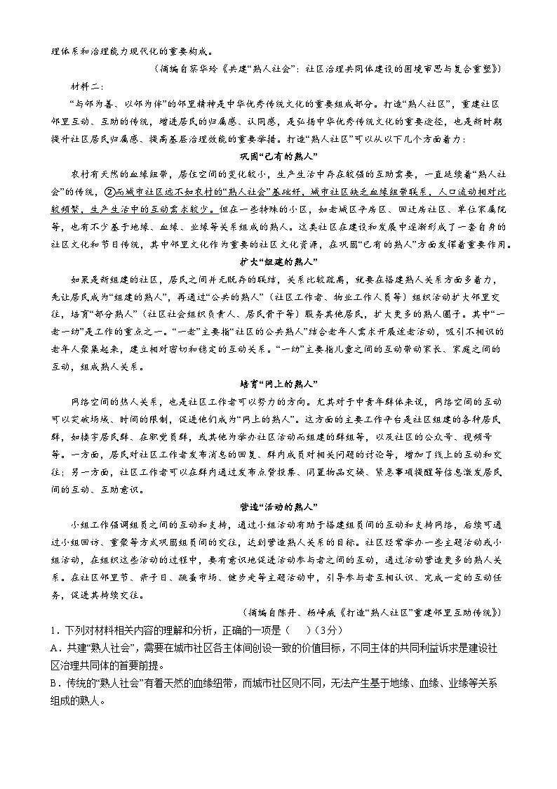 东北三省精准教学2024-2025学年高三上学期12月联考语文试卷（含答案）第2页