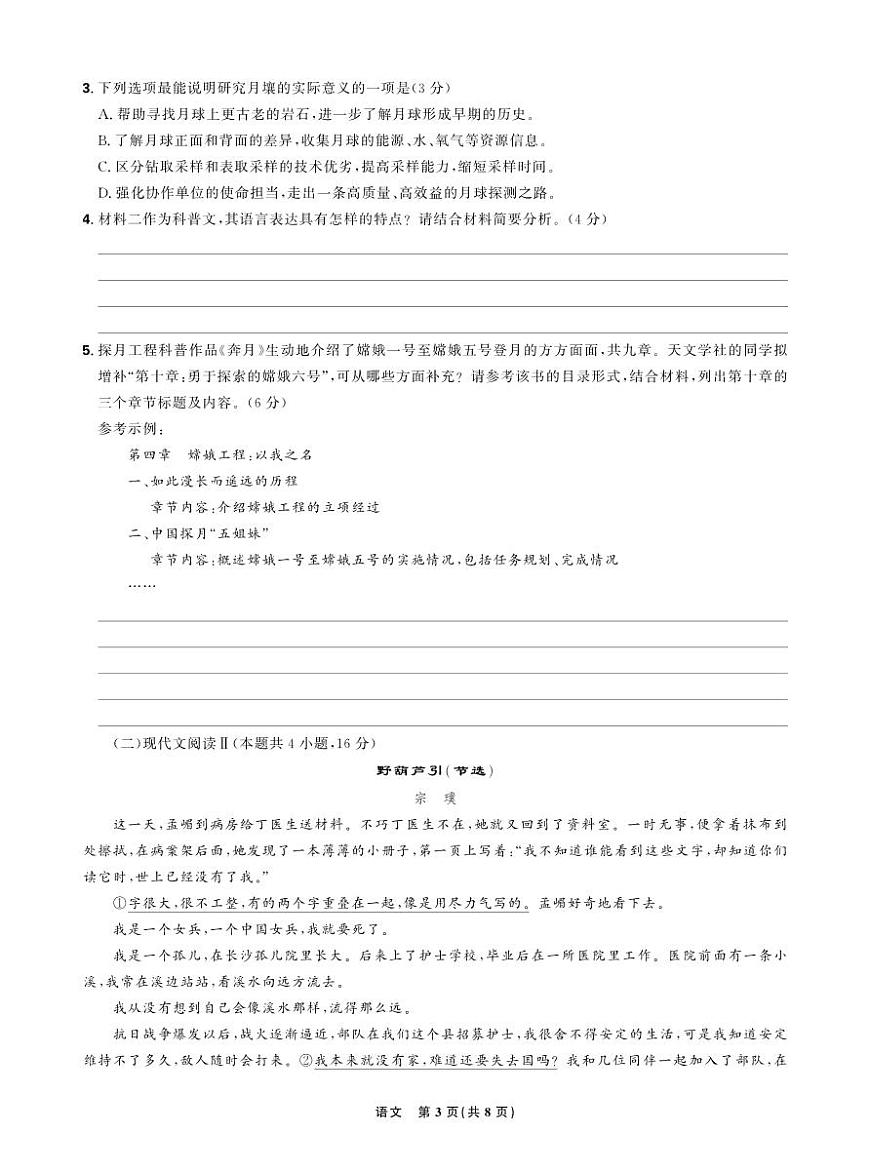 东北三省精准教学2024-2025学年高三上学期12月联考强化卷语文试卷+答案第3页