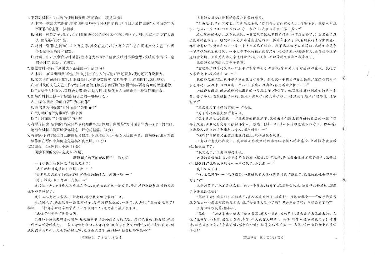 四川省金太阳2026届高三9月开学联考（26-10C）语文第2页