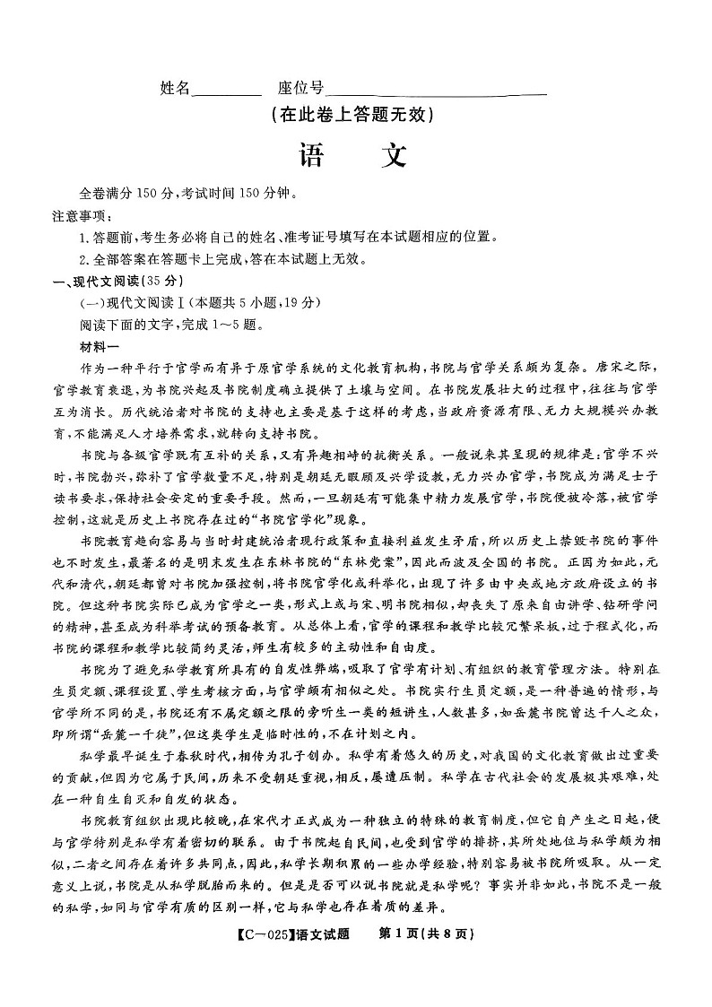 2025届安徽江西九校联考皖江名校高三下学期11月期中考-语文试题（含答案）第1页