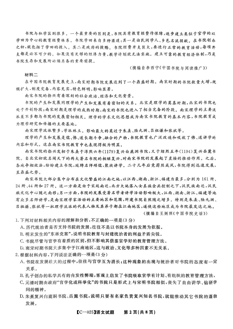 2025届安徽江西九校联考皖江名校高三下学期11月期中考-语文试题（含答案）第2页