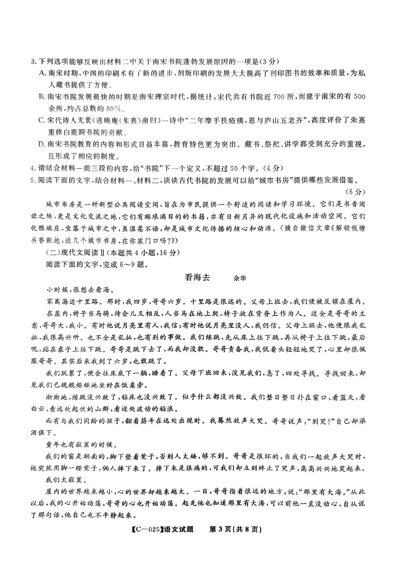 2025届安徽江西九校联考皖江名校高三下学期11月期中考-语文试题（含答案）第3页