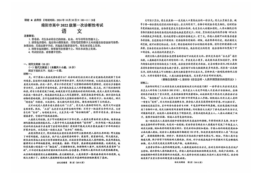 2025届四川省绵阳市高三下学期第一次诊断考-语文试卷（含答案）第1页