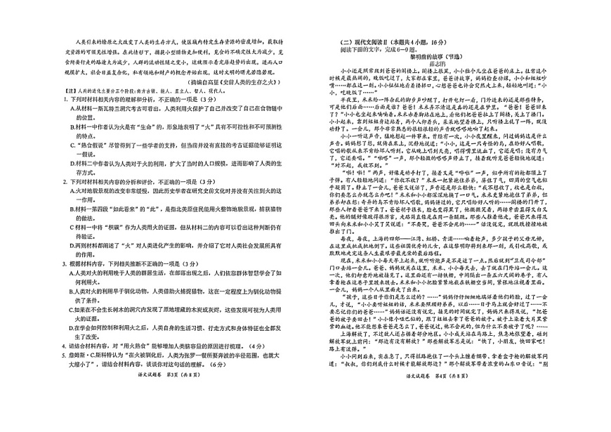 2025届四川省绵阳市高三下学期第一次诊断考-语文试卷（含答案）第2页