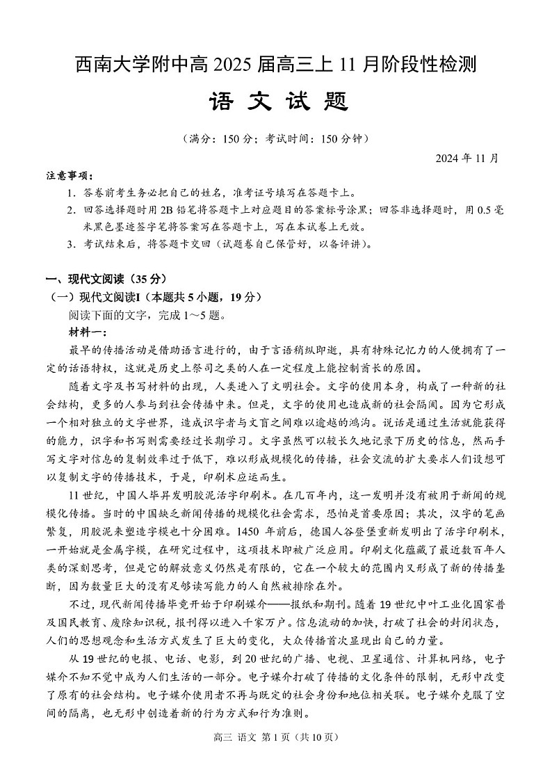 2025届重庆市西南大附中高三下学期11月阶段检测-语文试卷（含答案）第1页