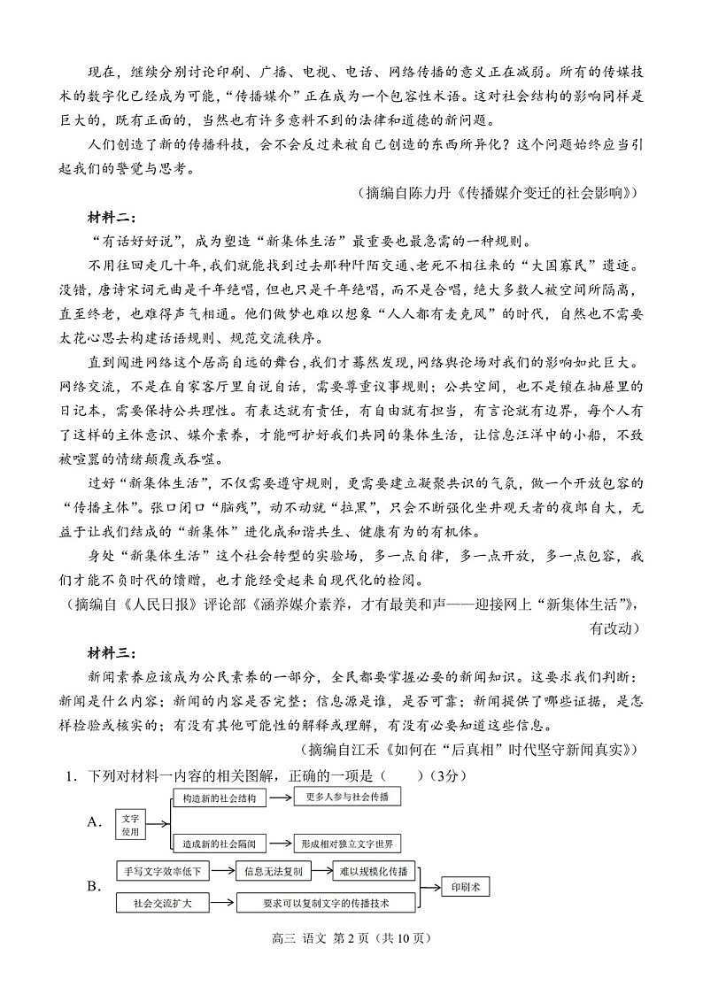2025届重庆市西南大附中高三下学期11月阶段检测-语文试卷（含答案）第2页