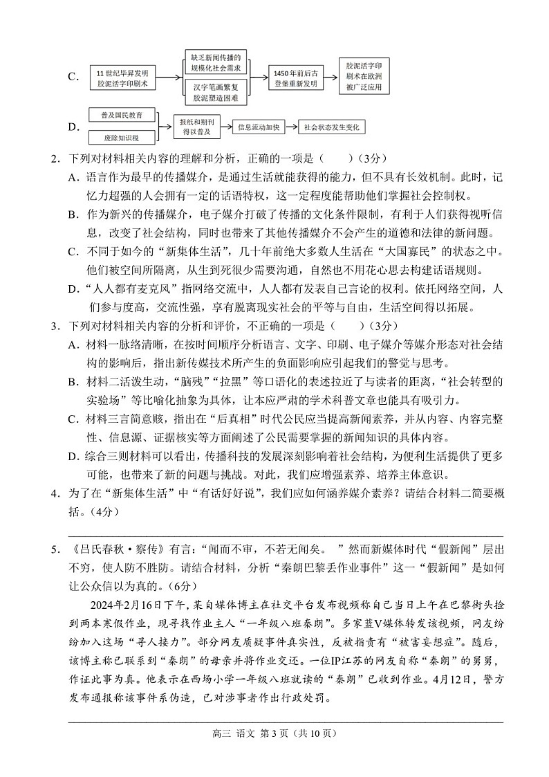 2025届重庆市西南大附中高三下学期11月阶段检测-语文试卷（含答案）第3页