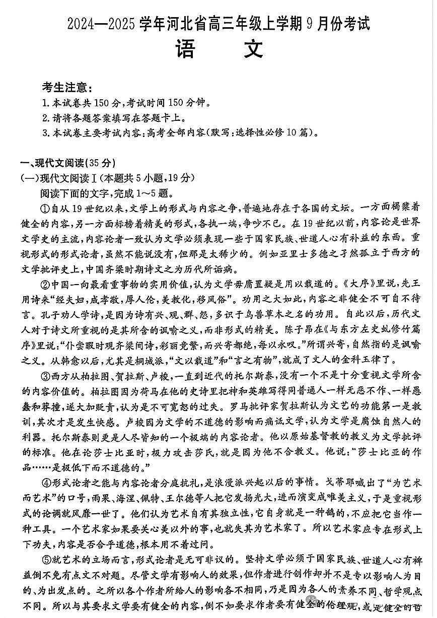 2024-2025学年河北省金太阳高三年级上学期9月份考试语文试卷+答案第1页