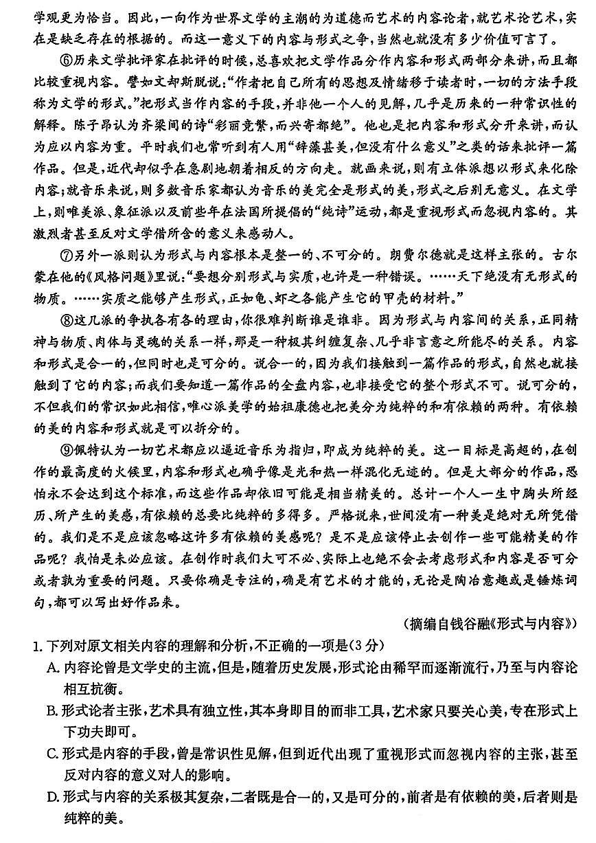 2024-2025学年河北省金太阳高三年级上学期9月份考试语文试卷+答案第2页