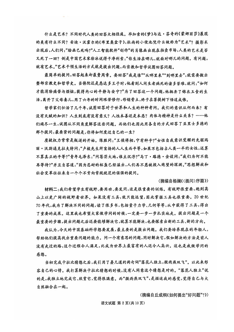 2025届湖南省湘东十校高三上学期10月联考语文试卷第2页
