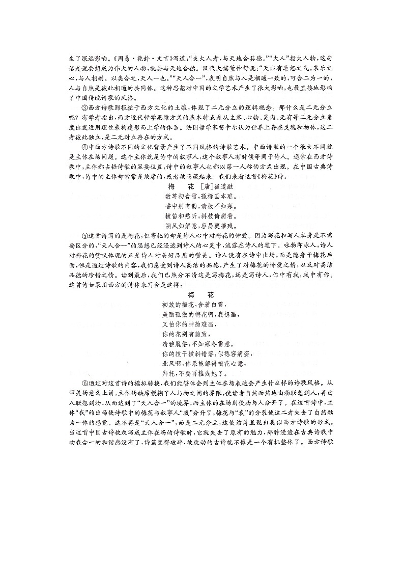 2025届湖南省部分学校高三上学期8月月考语文试题第2页