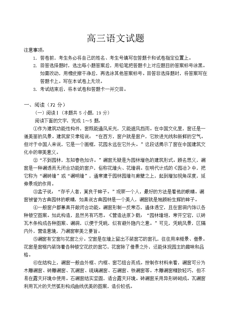 山东省泰安市肥城市2026届高三上学期开学考试语文试卷第1页