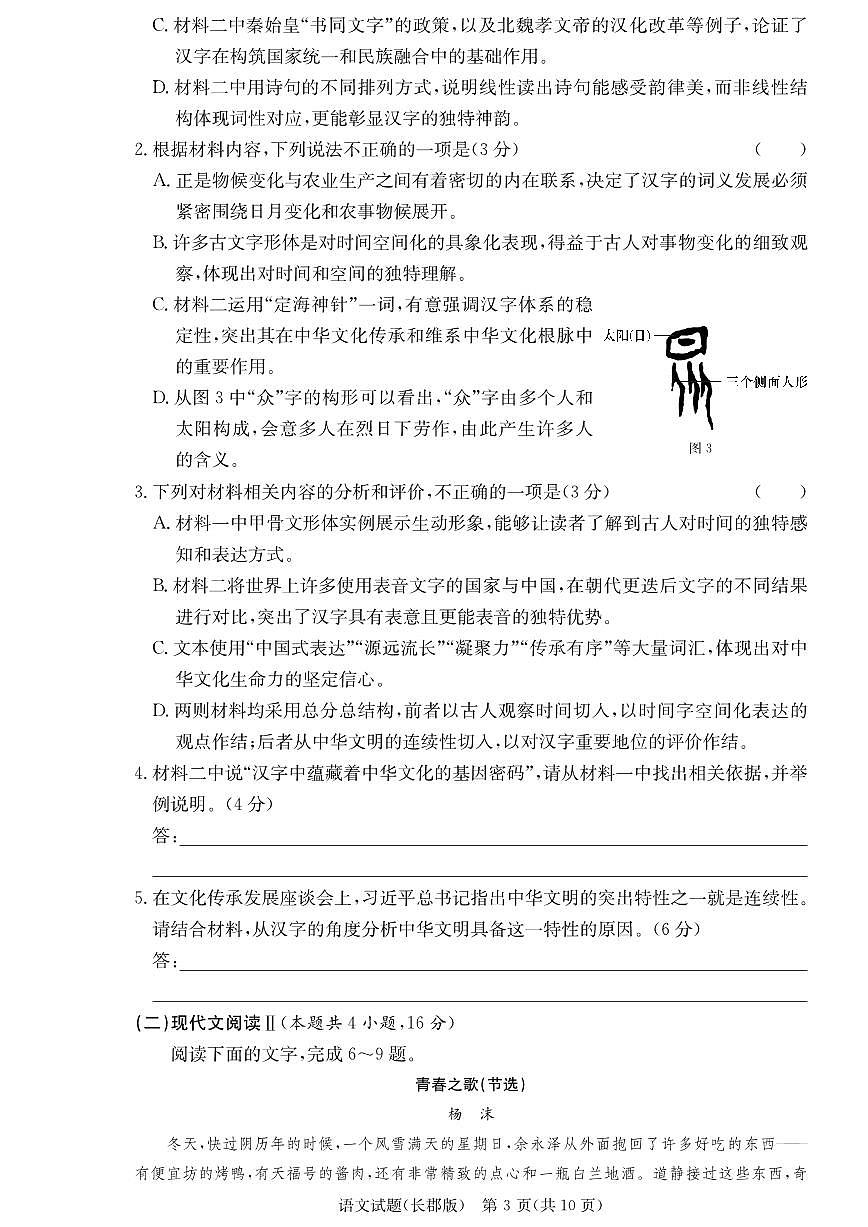 2025届湖南省长郡中学高三上学期月考试卷（三）语文试题+答案第3页
