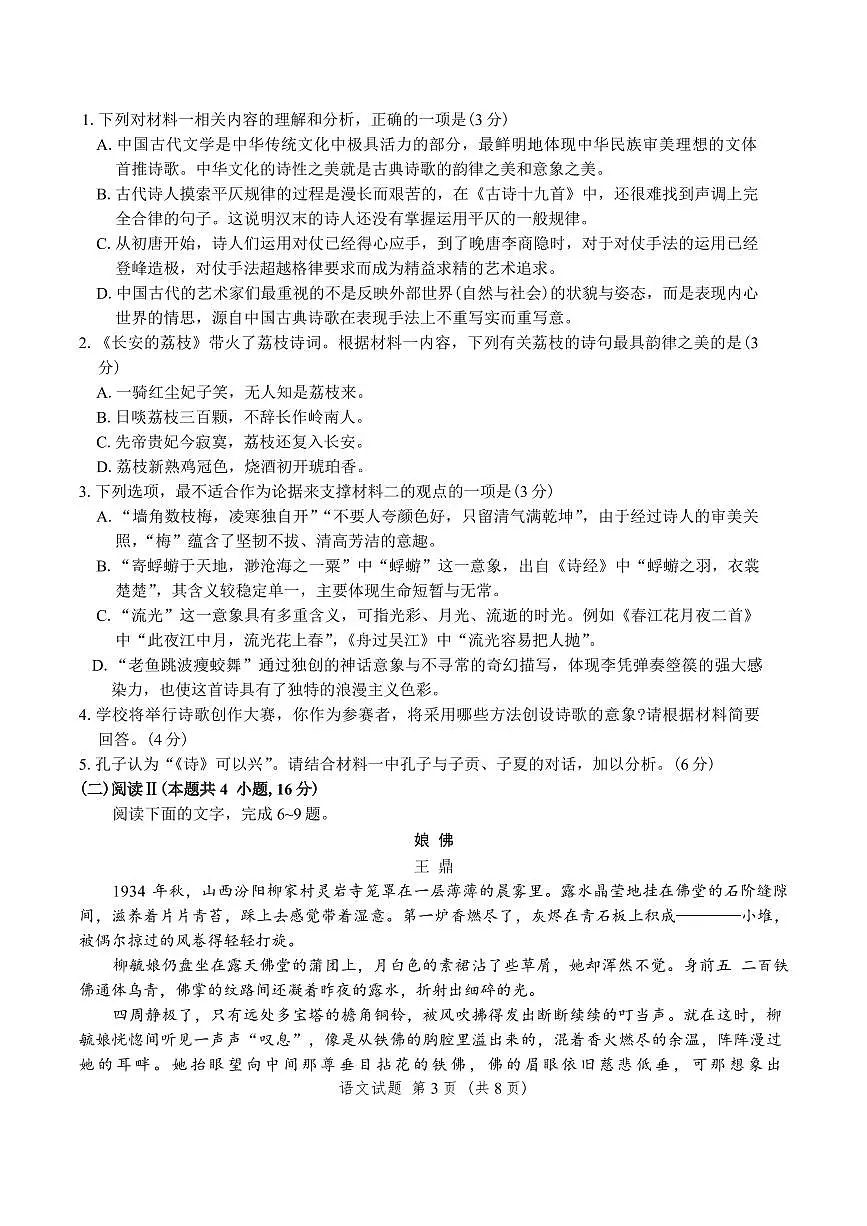 山东省济南市2026届高三上学期9月开学考语文试题+答案第3页