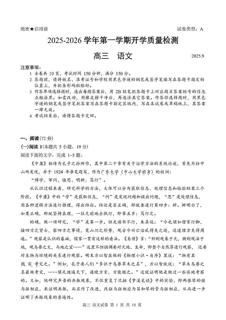 广东省深圳市罗湖区2026届高三上学期9月开学质量检测语文试题+答案第1页