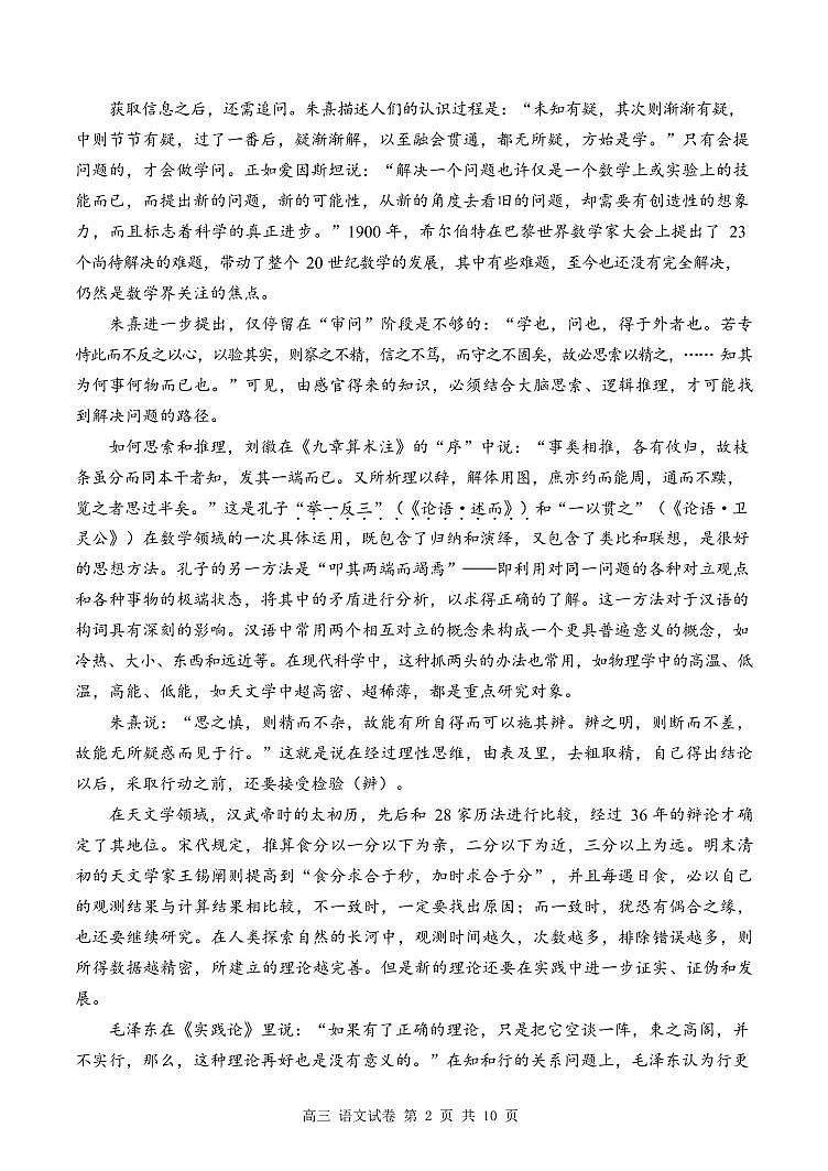 广东省深圳市罗湖区2026届高三上学期9月开学质量检测语文试题+答案第2页