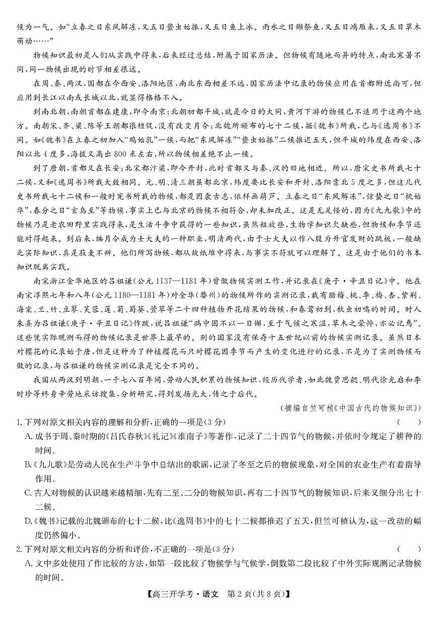 安徽省九师联盟2026届高三上学期9月开学考语文试题+答案第2页