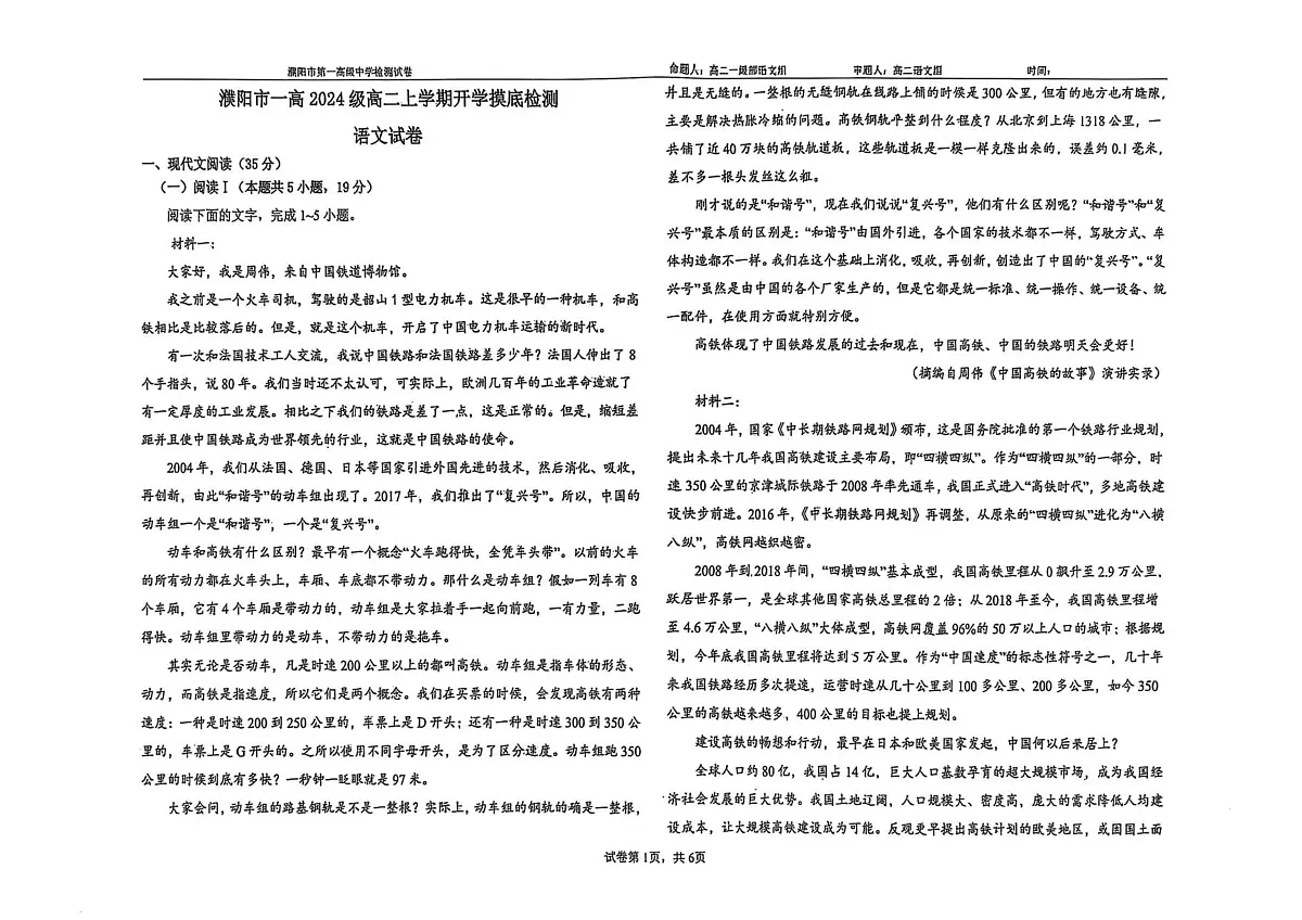 语文-河南省濮阳一高2025-2026学年高二上学期开学摸底检测试题及答案第1页