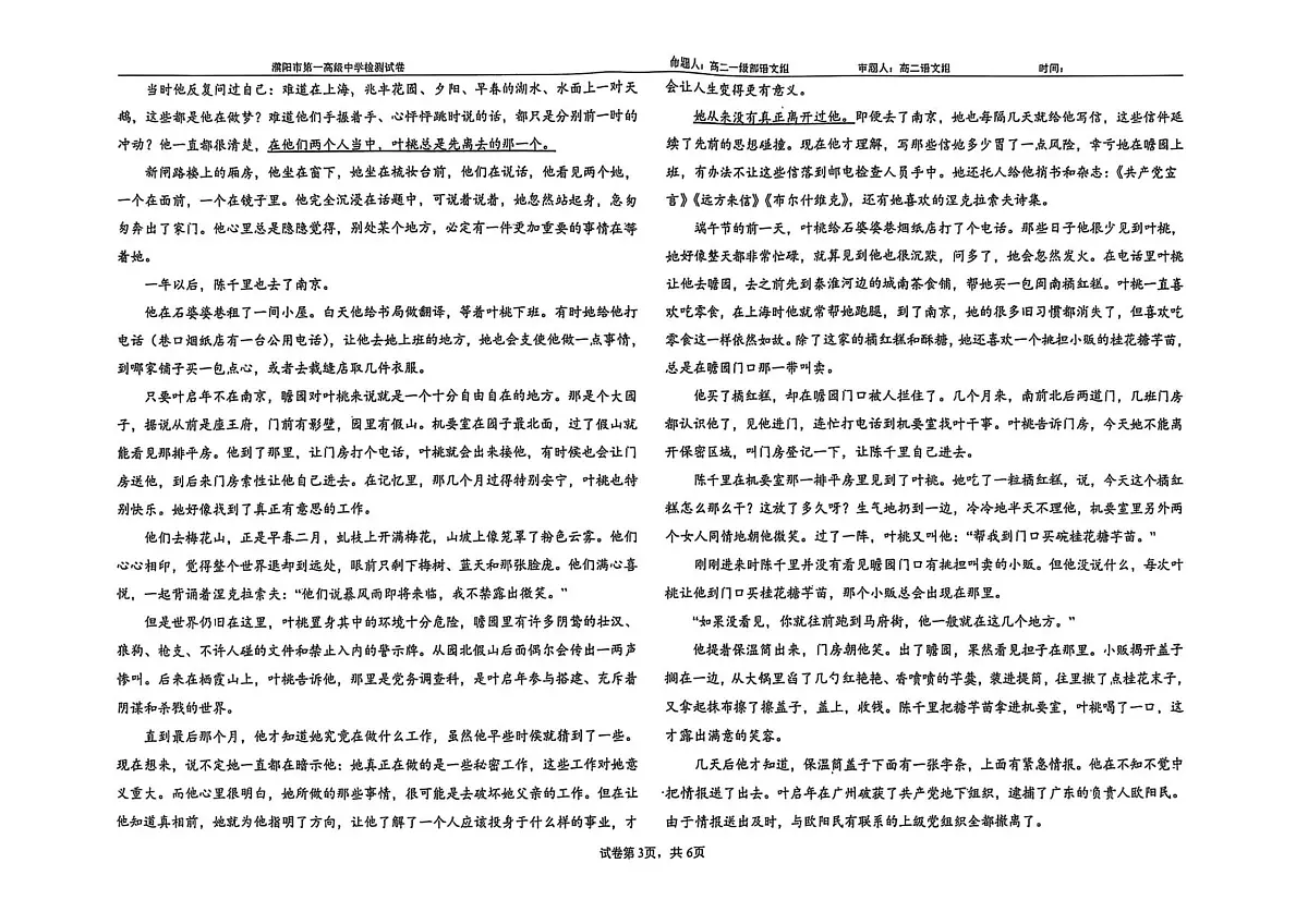 语文-河南省濮阳一高2025-2026学年高二上学期开学摸底检测试题及答案第3页