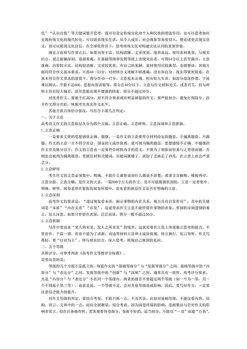 语文-安徽高二9月秋季检测评分细则第2页