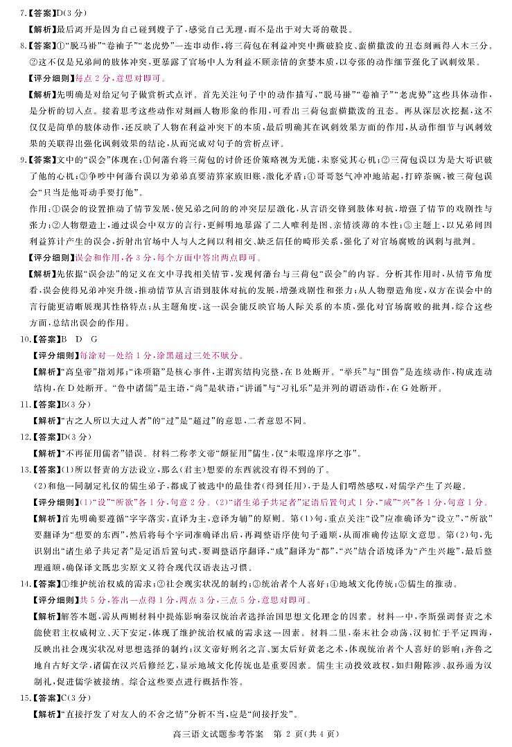 安徽省华师联盟2026届高三9月开学联考 语文详解版答案第2页