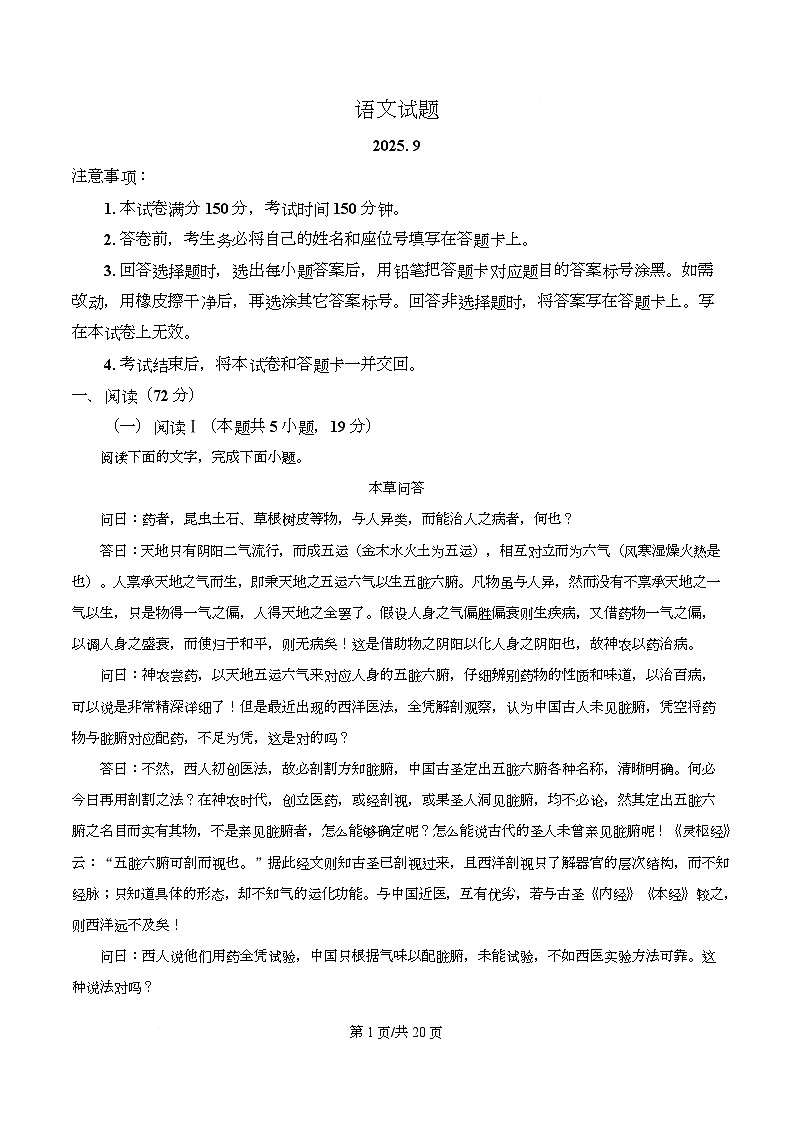 安徽省六校联考2025-2026学年高三上学期开学检测语文试题  Word版含解析第1页