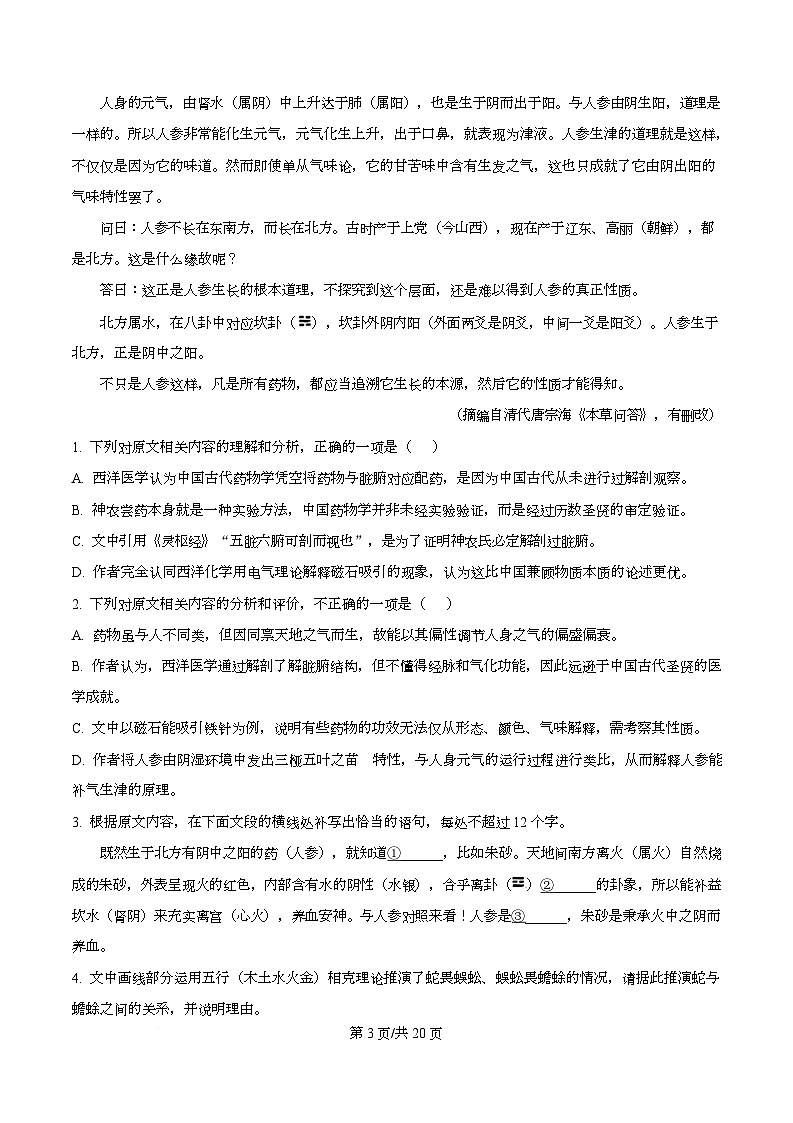 安徽省六校联考2025-2026学年高三上学期开学检测语文试题  Word版含解析第3页