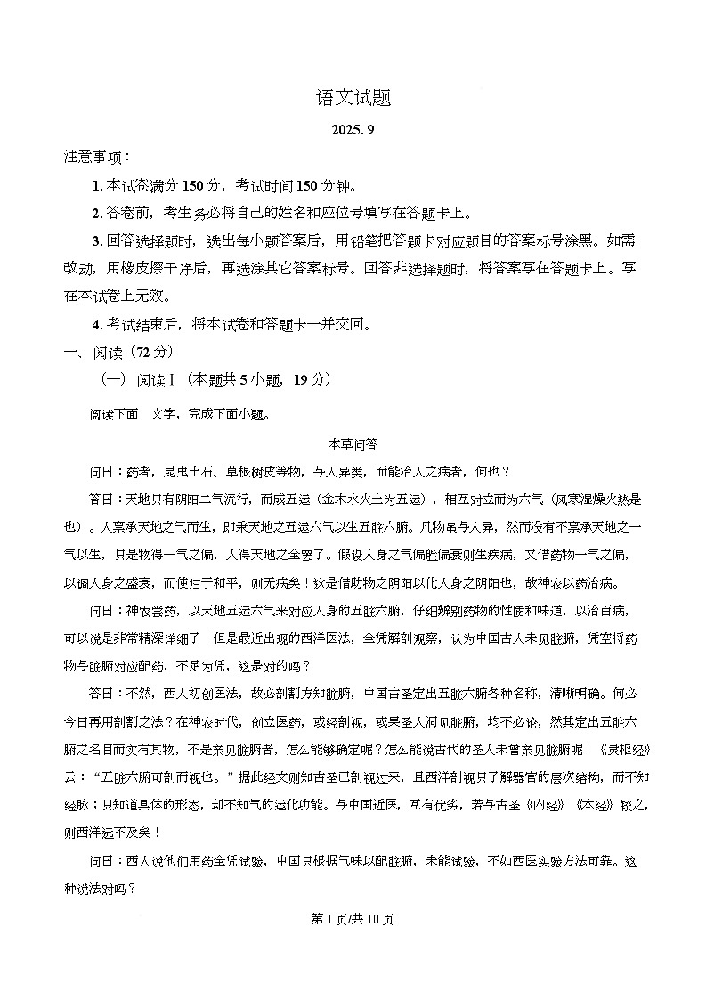 安徽省六校联考2025-2026学年高三上学期开学检测语文试题  Word版无答案第1页