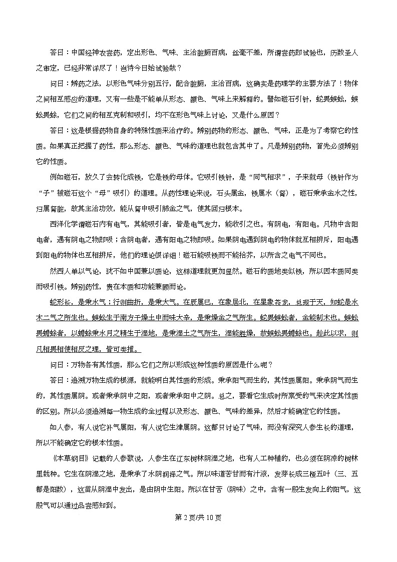 安徽省六校联考2025-2026学年高三上学期开学检测语文试题  Word版无答案第2页