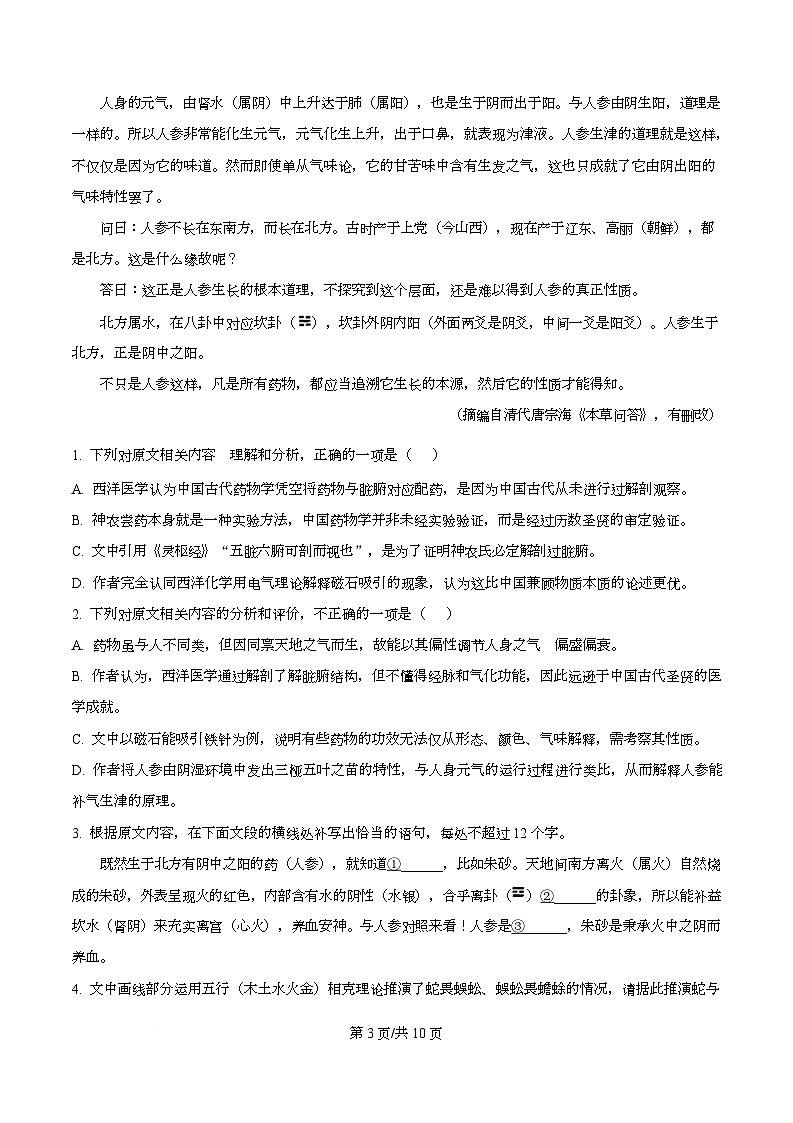 安徽省六校联考2025-2026学年高三上学期开学检测语文试题  Word版无答案第3页