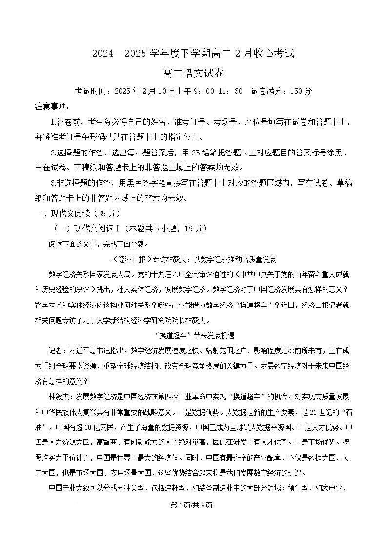 湖北省楚天协作体2024-2025学年高二下学期开学考试语文试题（原卷版）第1页