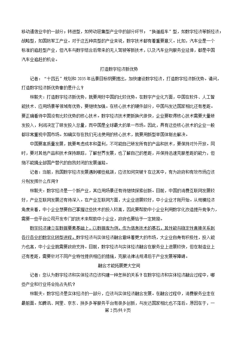 湖北省楚天协作体2024-2025学年高二下学期开学考试语文试题（原卷版）第2页