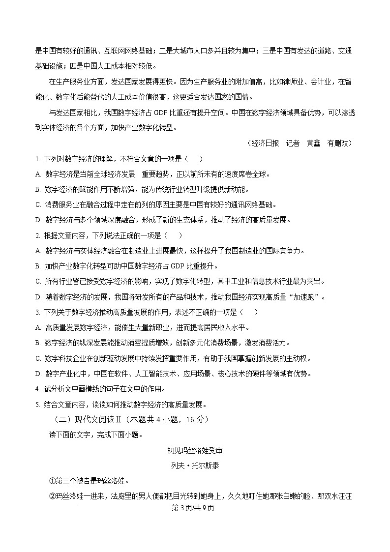 湖北省楚天协作体2024-2025学年高二下学期开学考试语文试题（原卷版）第3页