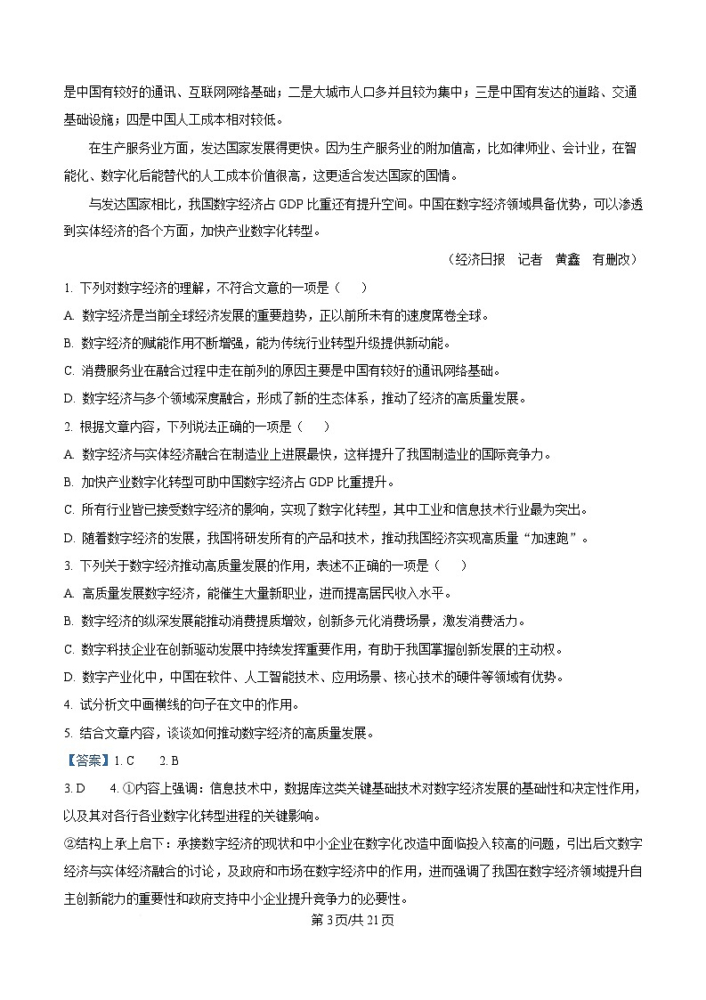 湖北省楚天协作体2024-2025学年高二下学期开学考试语文试题 Word版含解析第3页
