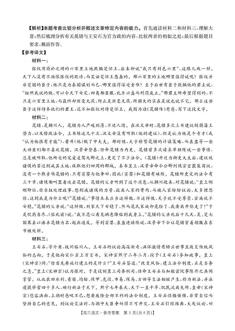 重庆市部分学校2026届高三9月开学联考 语文答案第3页