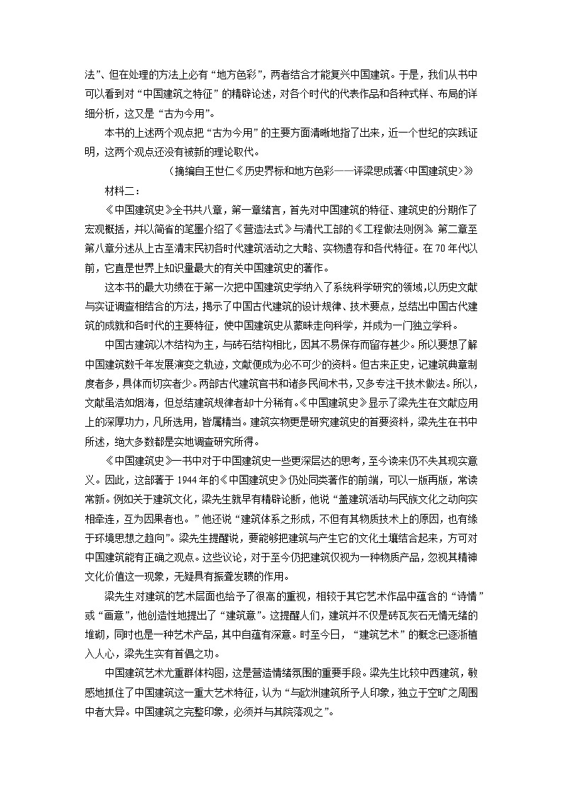 四川省绵阳市2024-2025学年高一下学期期末考试 (1)语文试卷（解析版）第2页