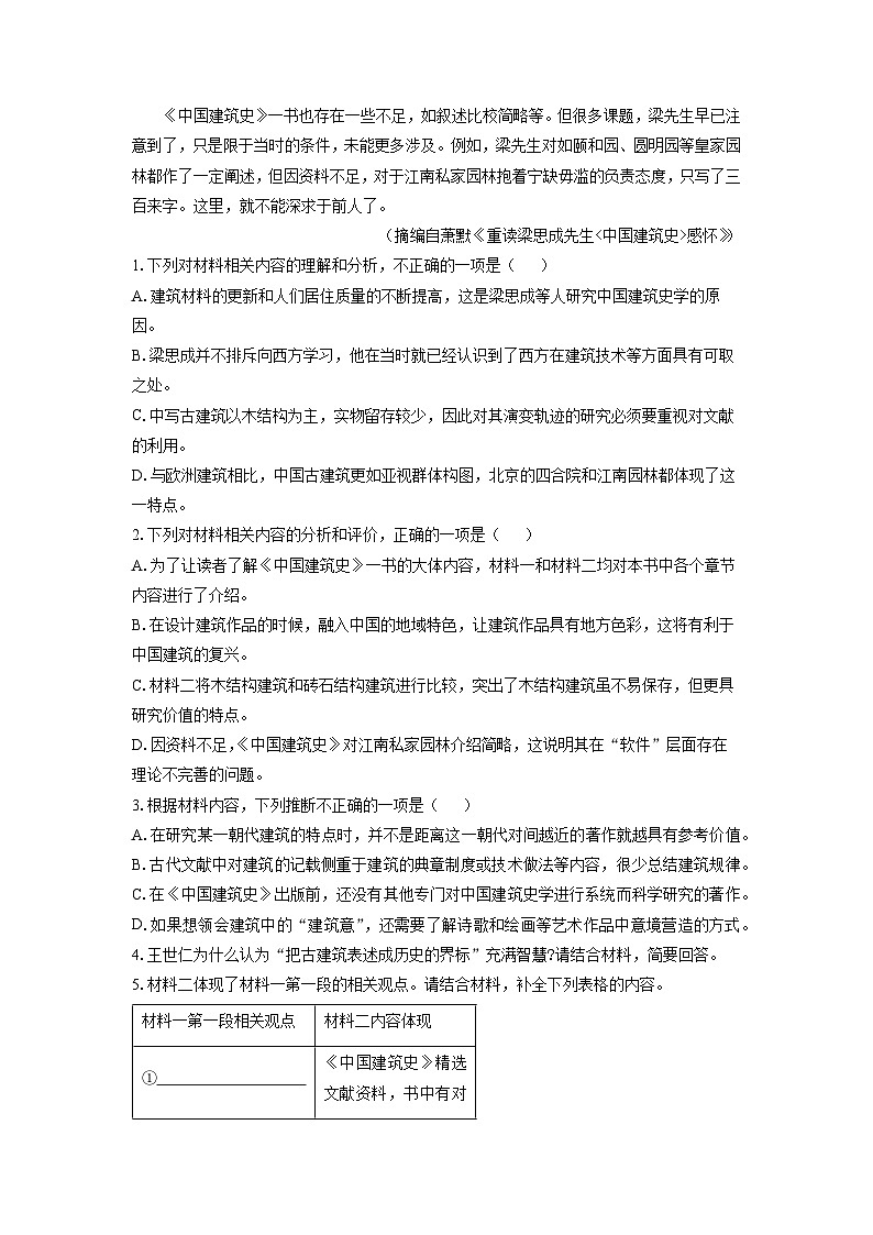 四川省绵阳市2024-2025学年高一下学期期末考试 (1)语文试卷（解析版）第3页
