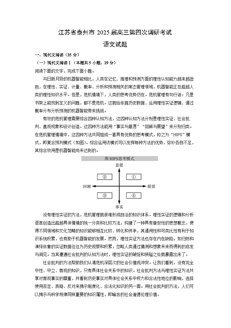 江苏省泰州市2025届高三上第四次调研考试语文试卷（解析版）第1页