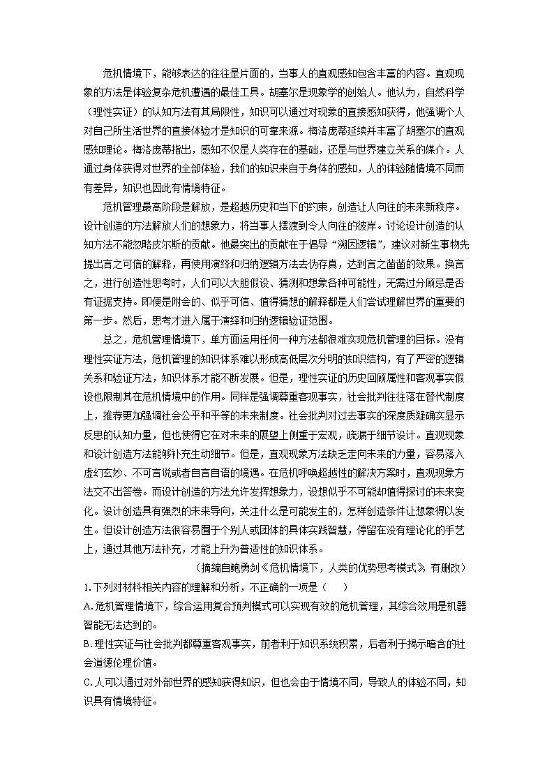 江苏省泰州市2025届高三上第四次调研考试语文试卷（解析版）第2页