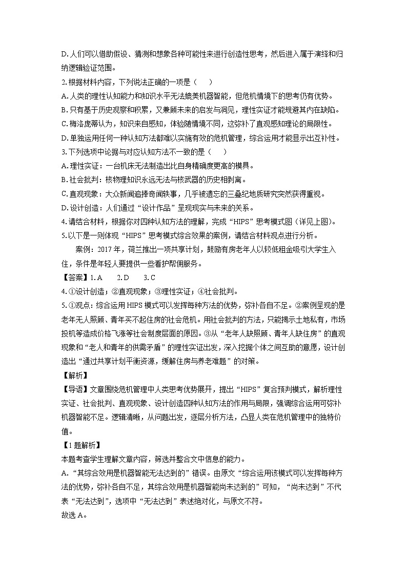 江苏省泰州市2025届高三上第四次调研考试语文试卷（解析版）第3页